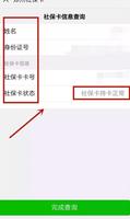 微信狀態異常是怎麼回事 微信社保卡狀態異常
