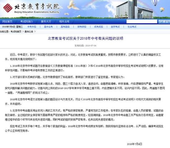 北京教育考试网官网(北京教育考试网官网自考报名入口)