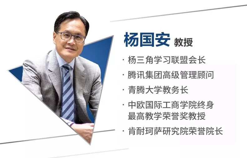 由杨三角理论创始人杨国安教授对本届调硏的结果进行解读,分享整体