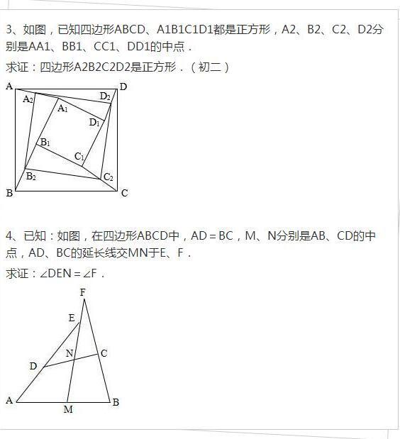 初中數學:經典幾何難題20例,你能做對幾道題!(附答案)