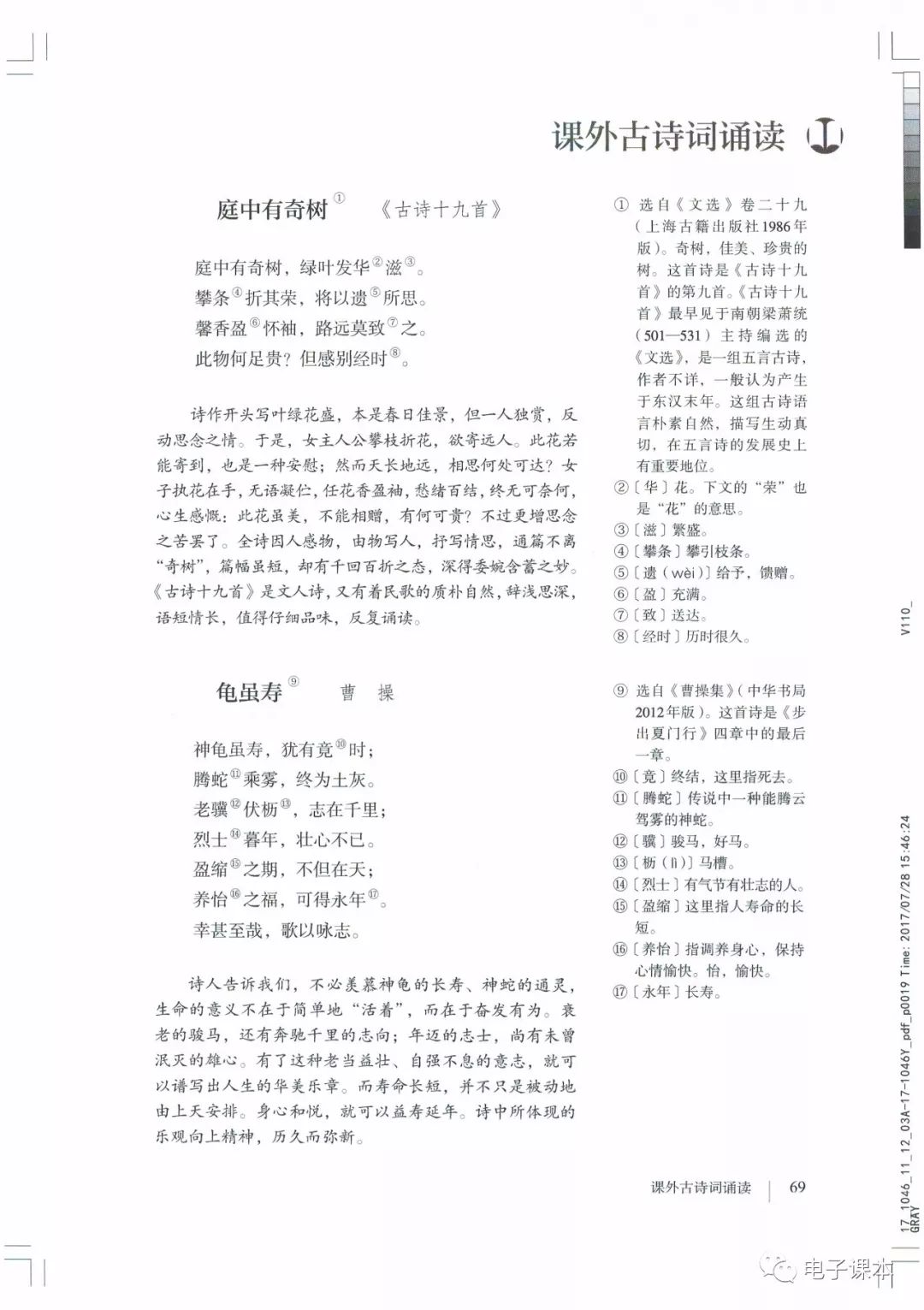 部編版版初中八年級上冊語文電子課本