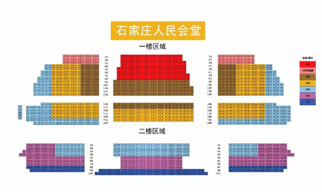 80分钟,含中场休息10分钟【演出票价】:【演出地点】:石家庄人民会堂