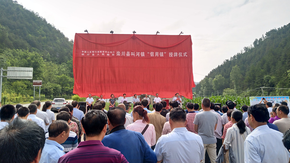 旅遊 正文 7月5日上午,由洛陽市人民銀行,欒川縣政府,欒川農商銀行