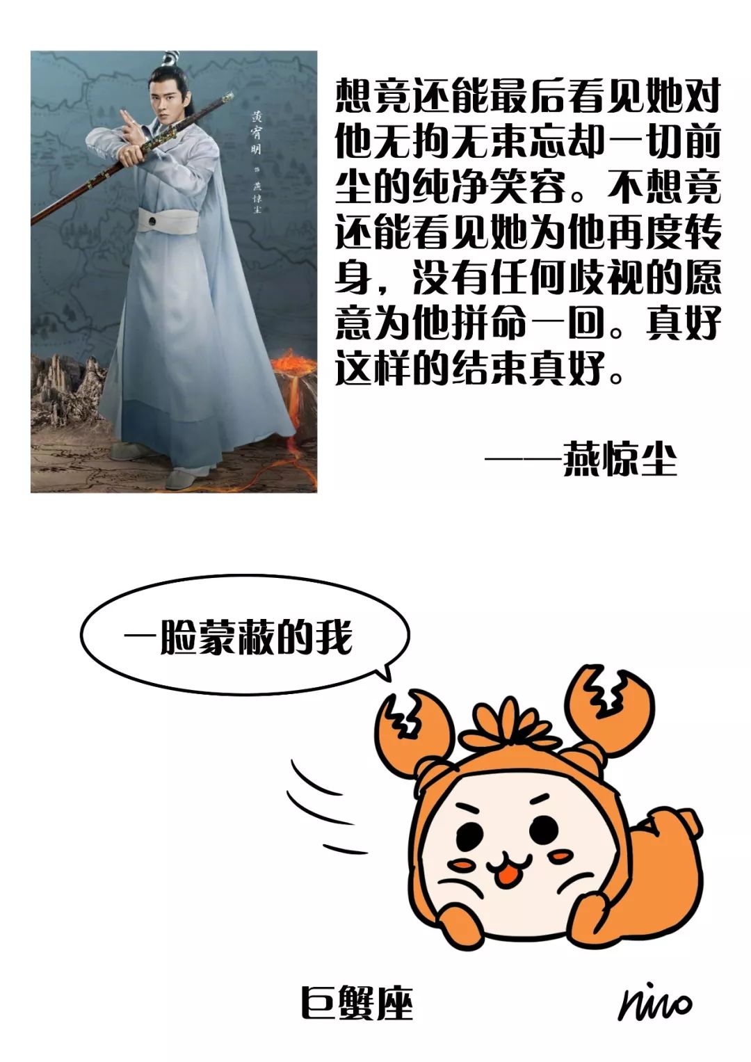 阁下何不乘风起扶摇星座大揭秘