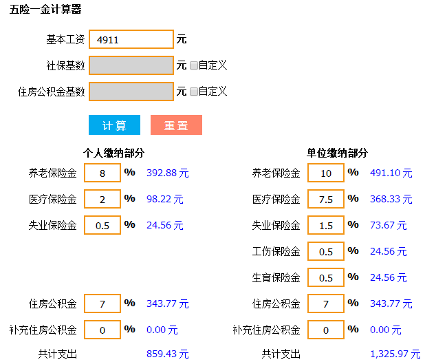 沈阳税后工资计算器(沈阳税后工资计算器2022)