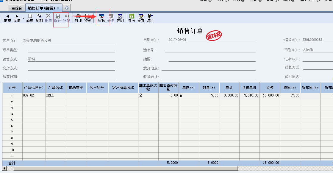 金蝶软件销售订单执行情况表