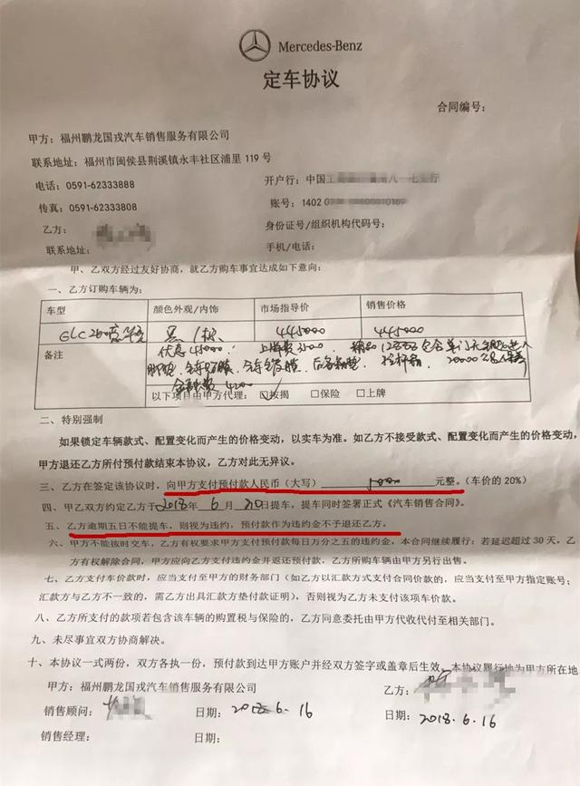 车友大呼奔驰店处处是套路降价4万5也坚决不买车只想退回预付款