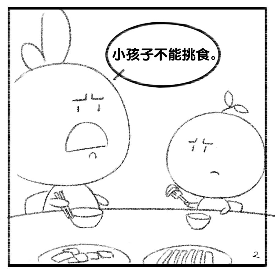 毛豆系列漫画5丨为什么只有小孩子挑食大人怎么不挑食