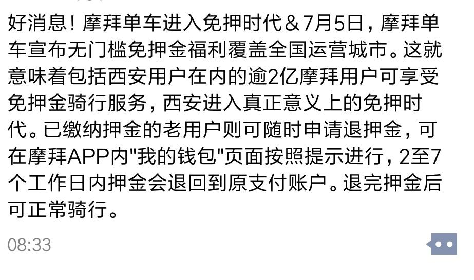 在西安,全网友也是很开心的啦,之后也是各种晒朋友圈可以免押金骑行啦