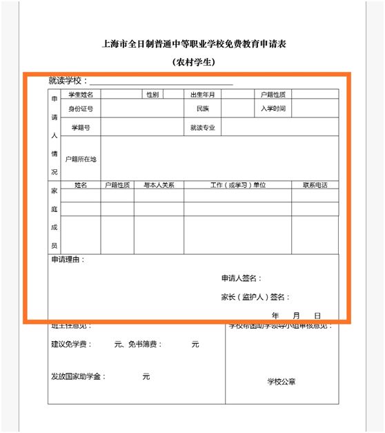 4)所有材料准备齐全后装订好,装订顺序为——申请表,学生户口本个人页