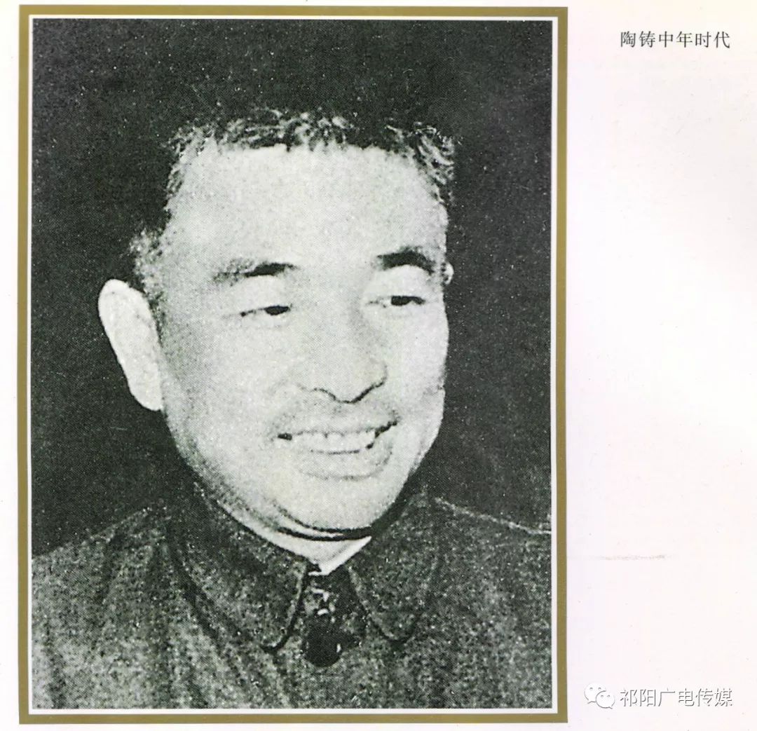 画报:忆伟人情怀《陶铸》1908-1998(五)