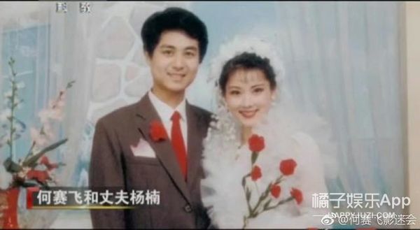 感情方面,1983年何赛飞与杨楠相恋,1988年结婚,老公还是她的初恋,这在