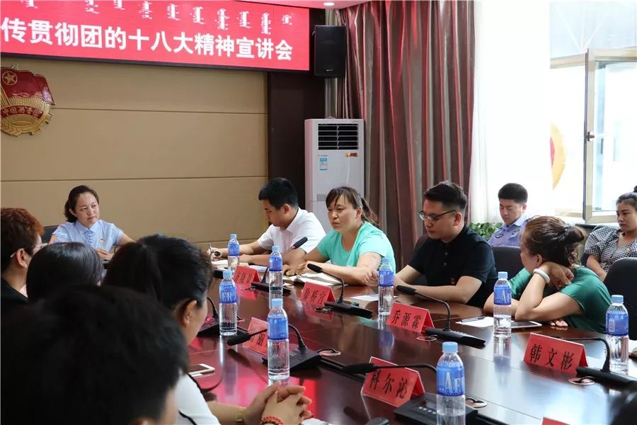 团旗委召开科右前旗共青团系统学习宣传贯彻团的十八大精神宣讲会