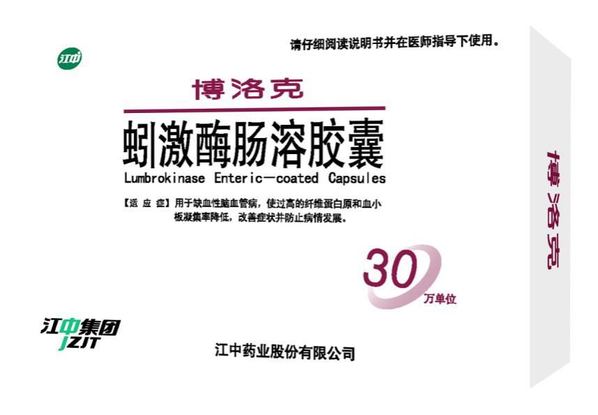 江中博洛克是中国的第一个口服溶栓药,防栓溶栓,对治疗缺血性心脑血管