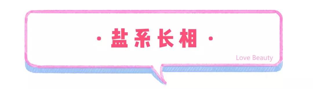 长相|“柴米油盐酱醋茶”系脸，测测你是哪种？圆脸的我竟是糖系少女