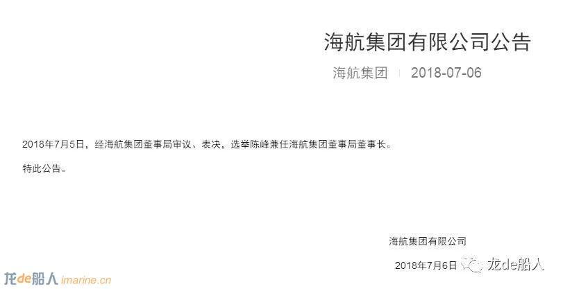 陈峰兼任海航集团董事长