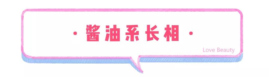 长相|“柴米油盐酱醋茶”系脸，测测你是哪种？圆脸的我竟是糖系少女