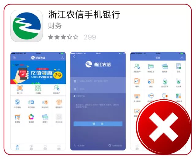 浙江农信手机银行app将停止服务明天(2018年7月7日)18时整开始