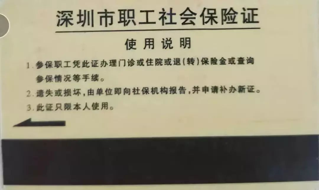 有社保卡的深圳人注意赶紧去办这件事不然会有麻烦