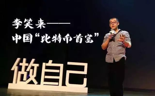 金融焦点币圈首富李笑来曝光割韭菜你是他口中的傻x吗