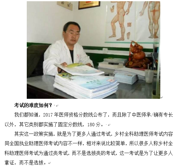 鄉村全科執業助理醫師資格證書含金量高嗎?橘香園學堂告訴你答案!