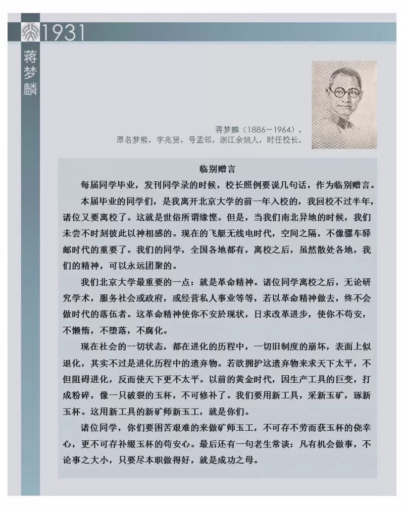 《临别赠言》1933年 刘复(刘半农)1934年 白雄远1934年 樊际昌1934年