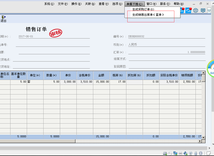 金蝶软件销售订单执行情况表