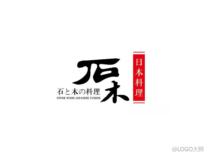 日式書法元素logo設計合集鑑賞