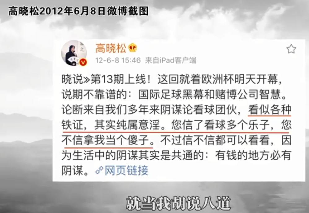 高晓松回应世界杯假球论:那是六年前发表的言论