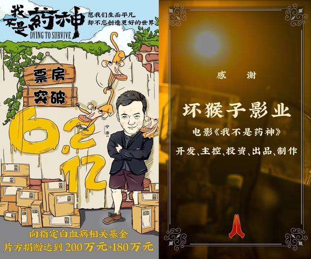 票房破6亿 《药神》为白血病患者捐款380万