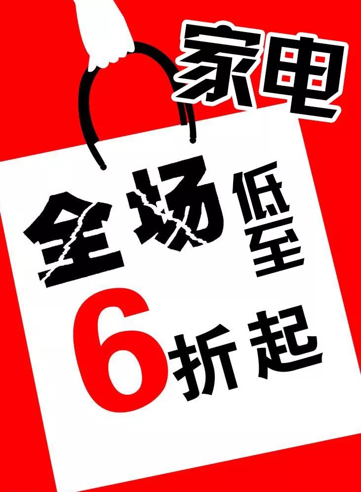 大润发句容店家电升级清仓特价低至6折啦