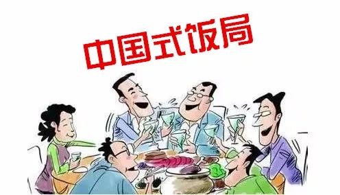 請客吃飯,不懂這些等於白請!(超實用)