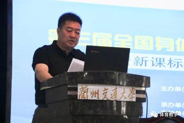 体育分会副主任委员兼秘书长,北京体育大学教育学院院长王华倬致词