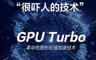 部分华为GPU Turbo手机玩“吃鸡”花屏 腾讯官方回应