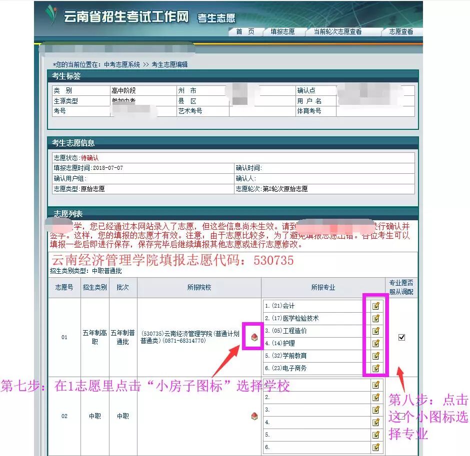 雲南省中考考生五年制大專填報志願流程