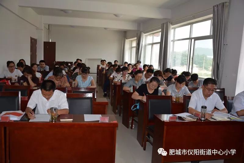 仪阳街道中心小学召开《贯彻学习肥城市教育局局长赵永军同志在全市