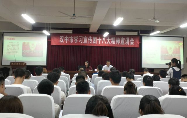 团市委举行汉中市学习宣传团十八大精神宣讲会