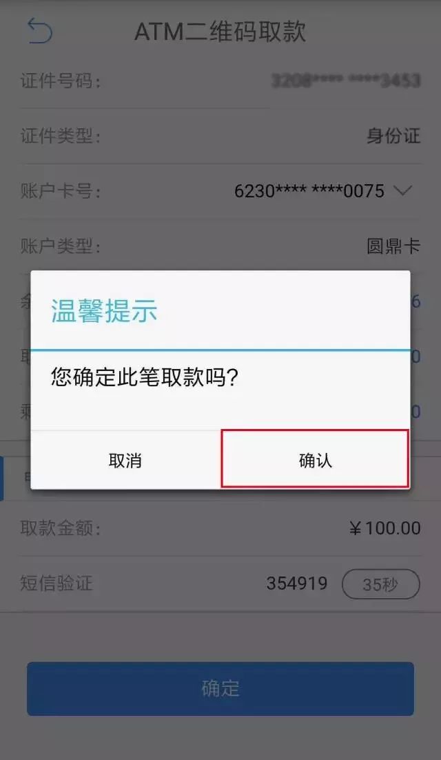 不用銀行卡,手機掃一掃就能在atm機取款!