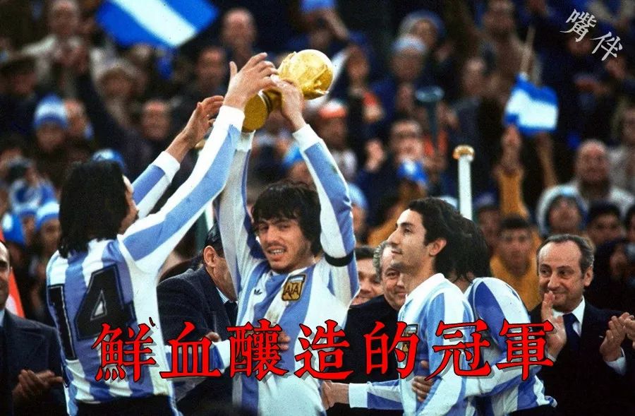 最“硬核”的世界杯冠军，1978年阿根廷的“血色浪漫”