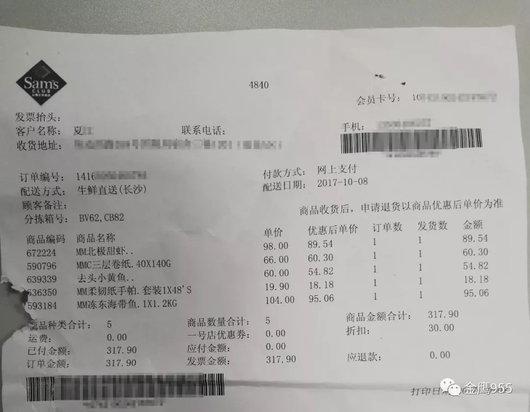 山姆會員店洩漏會員信息,商家竟回應:打印機沒紙了?