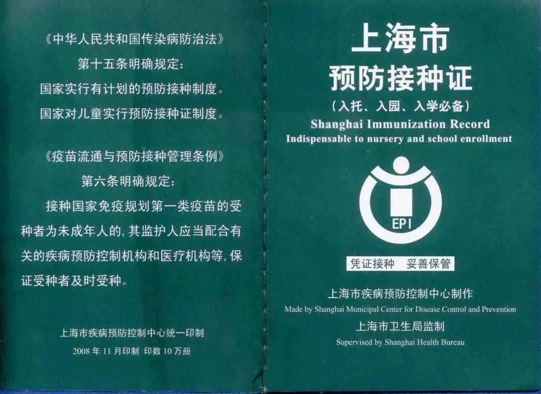2008年版上海市预防接种证032002年开始,乙肝疫苗纳入了儿童计划免疫