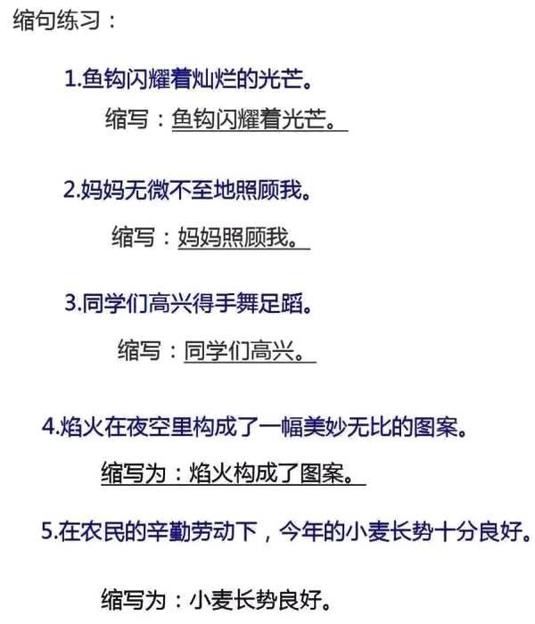 金牌语文老师"扩句缩句"很难?背熟这份资料,期末一分不扣!