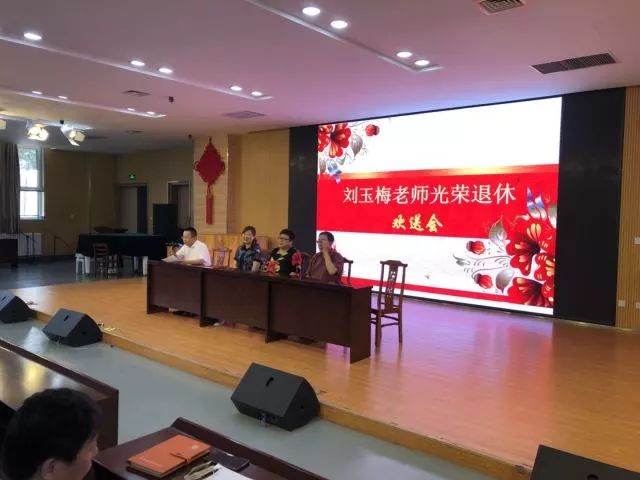 7月6日下午,全体师生在多功能厅为刘老师举行了退休欢送会