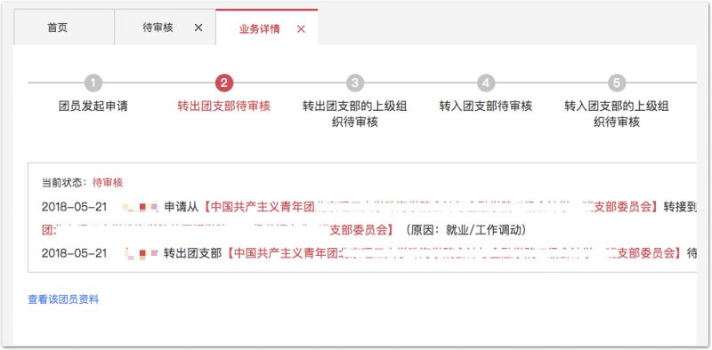 共青團員組織關係介紹信(樣式) 3.全省各縣(市,區)退回原籍