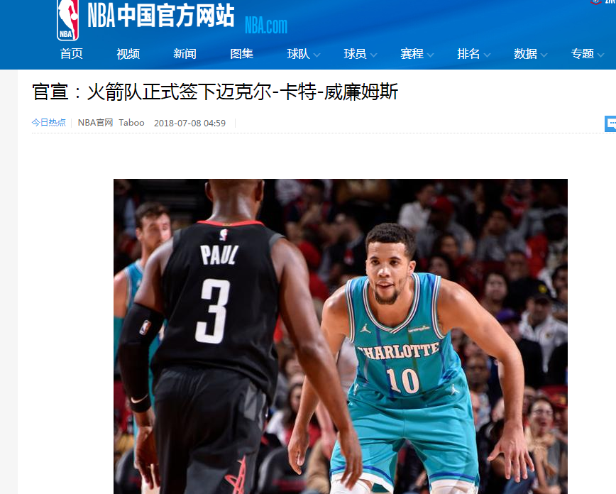 nba又一消息瞬间引爆联盟,火箭正式签下昔日最佳新秀