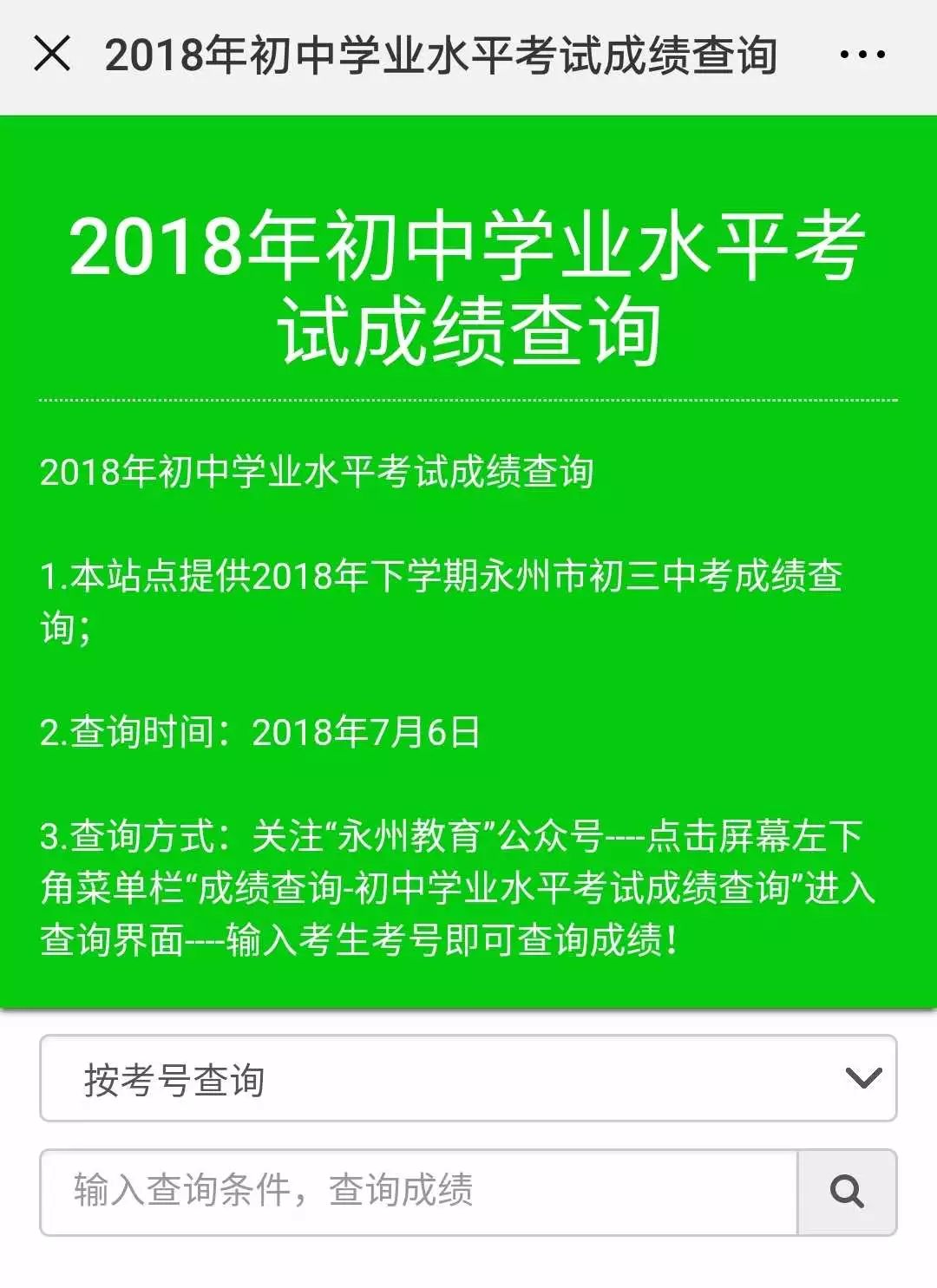 學業水平查詢成績查詢_學業水平測試成績查詢系統_學業成績查詢系統入口