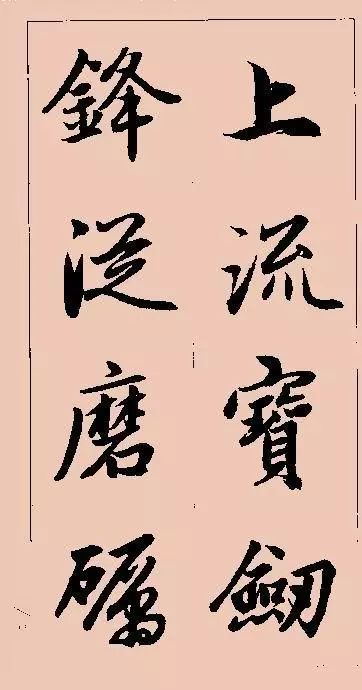 趙孟頫行書集字俗語對聯