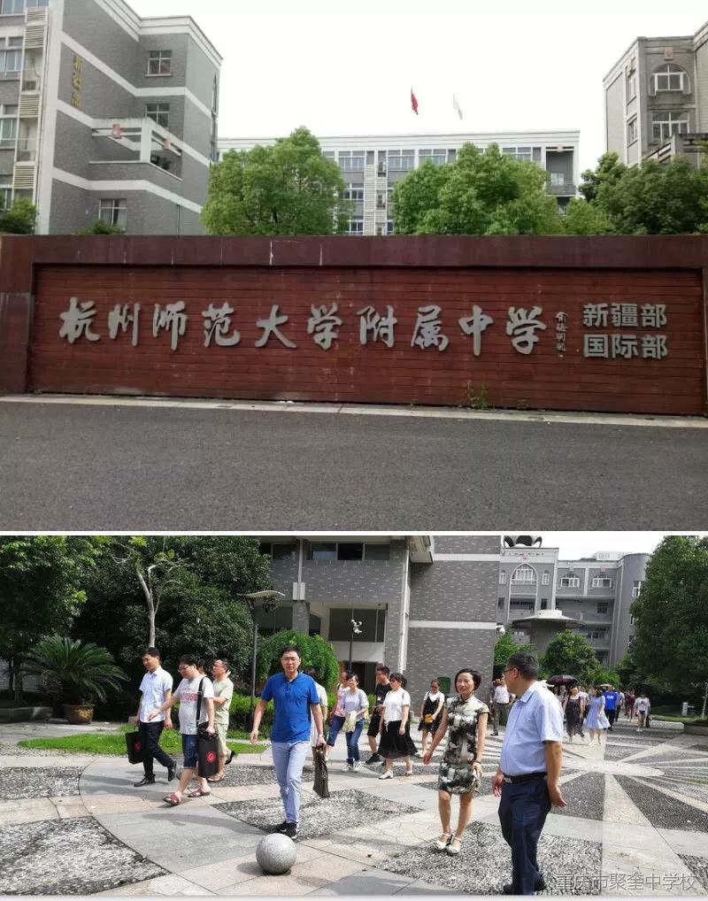 2018年重庆市聚奎中学校教师新高考培训报道三