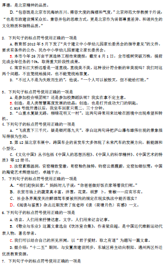 標號包括 破折號, 括號, 省略號, 書名號, 引號, 連接號, 間隔號