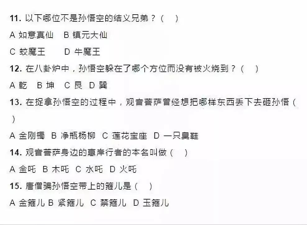 小升初语文专题第十三讲名著西游记考题练习